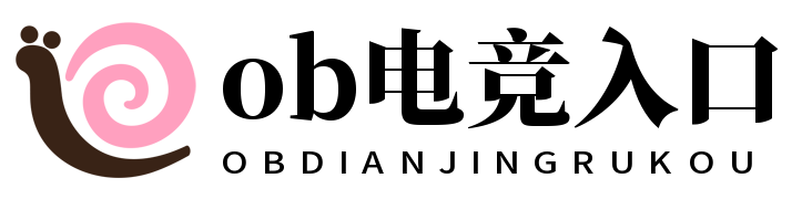 ob电竞·(中国游)电子竞技平台